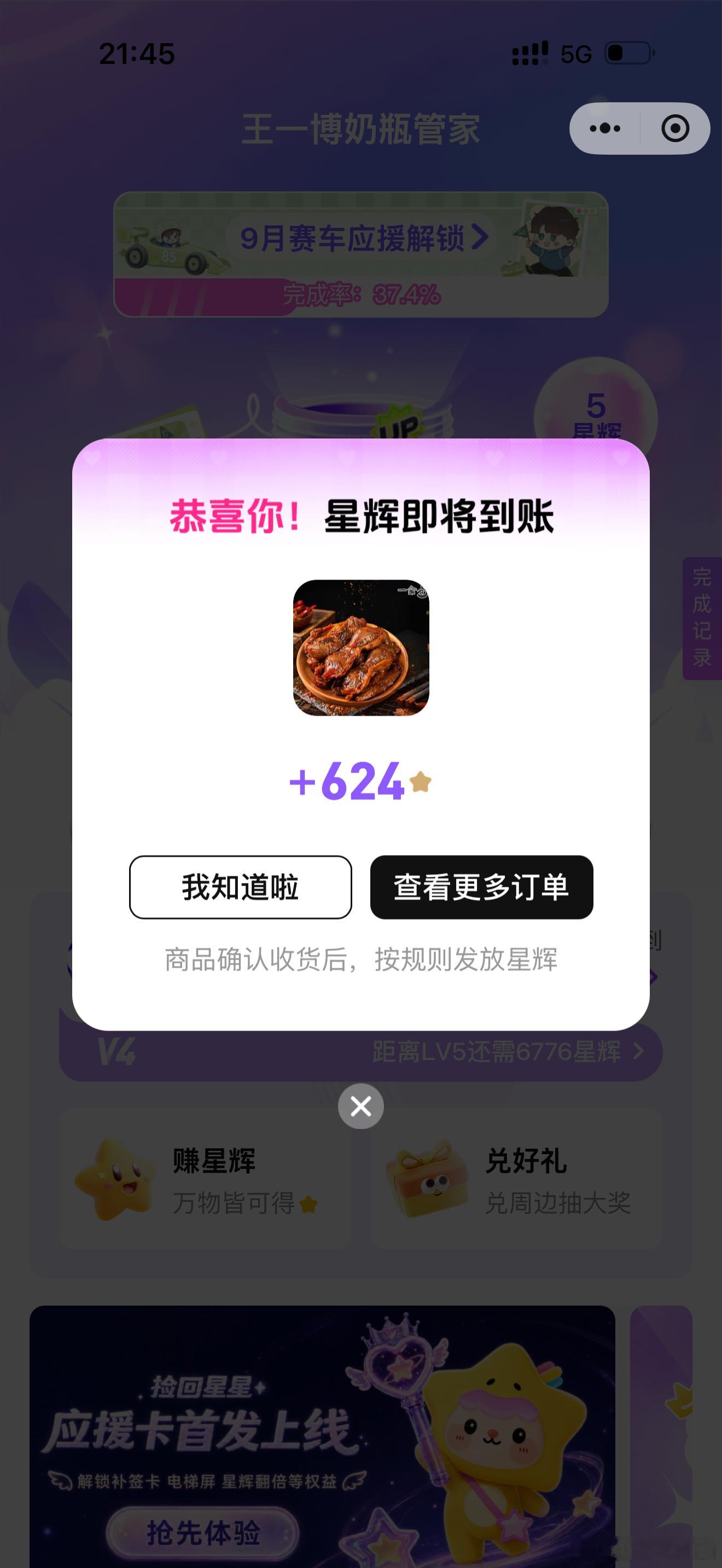 一直以为攒星星结束了，原来还在弄9月赛车应援，大家看到也记得做一下～ 