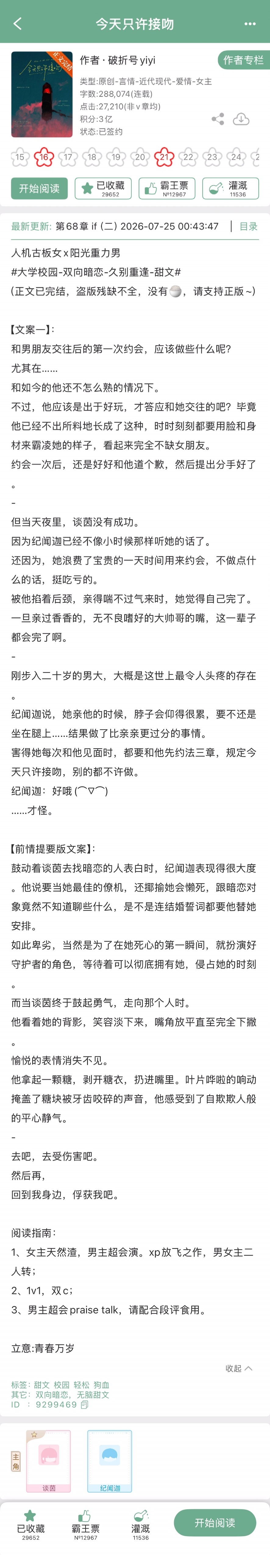 破折号yiyi的《今天只许接吻》完结啦！校园文小甜饼，双向暗恋➕久别重逢，人机古