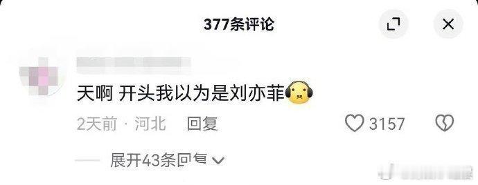 卢昱晓又登月碰瓷了，怎么老yx小刘亦菲啊，虽然🧵现在胖了，但还是差很多 ​​​