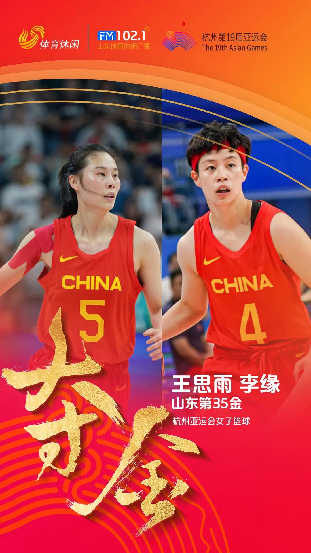 李缘王思雨，中国女篮[赞]