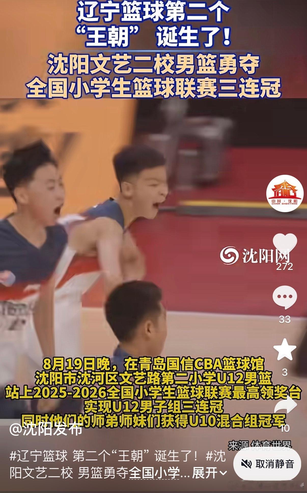 辽宁男篮 文艺二校——辽宁男篮三连冠！！！排面！！！辽宁男篮