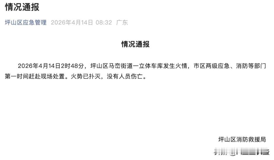 今天凌晨坪山比亚迪发生火灾，火势很大，燃烧了几个小时，现在扑灭了，幸未造成人员伤