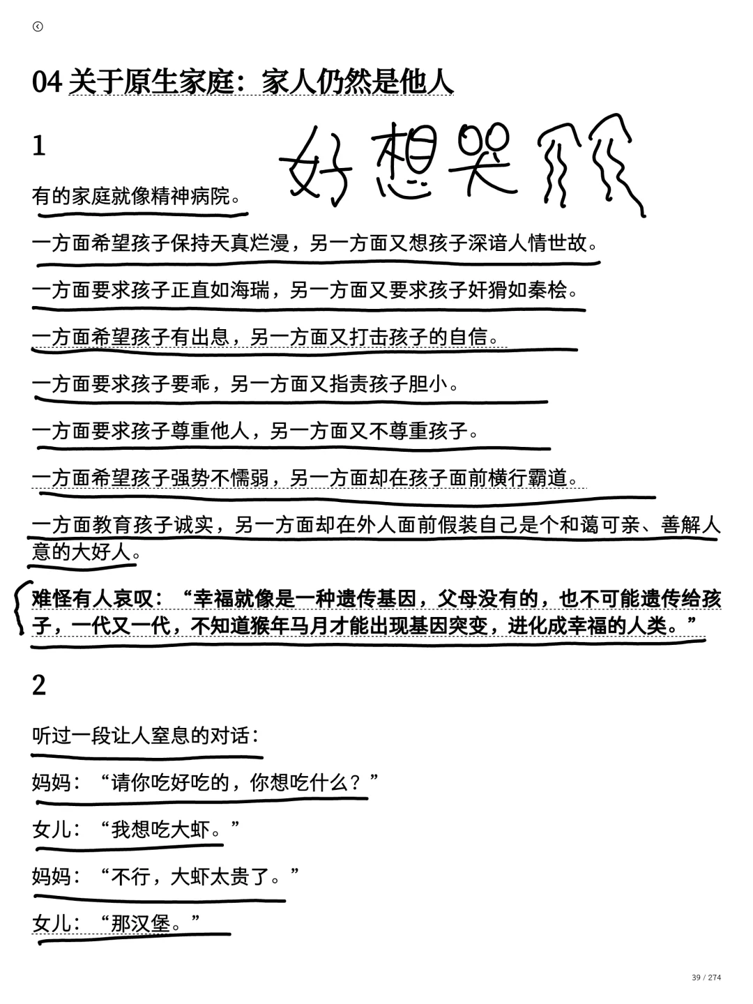 家人仍然是他人！！读完这篇，豁然开朗