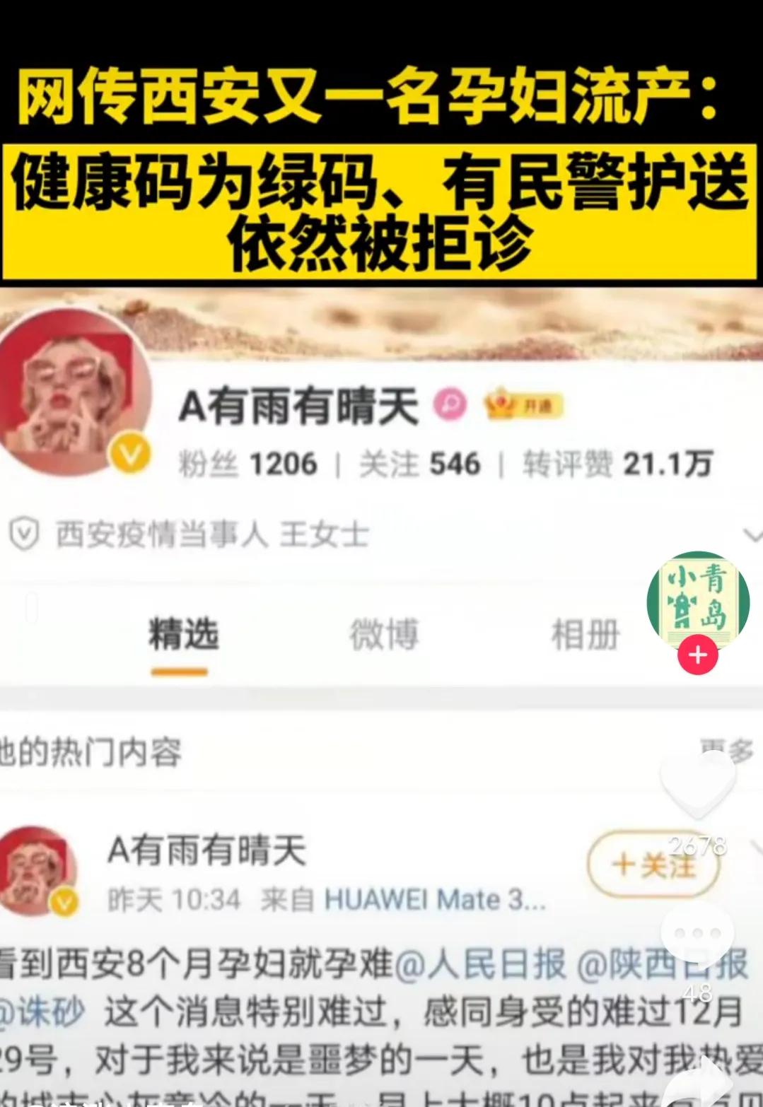 西安，真的让全国人民大失所望！
不知道医院之间相互踢皮球要干什么，前有医院不给孕