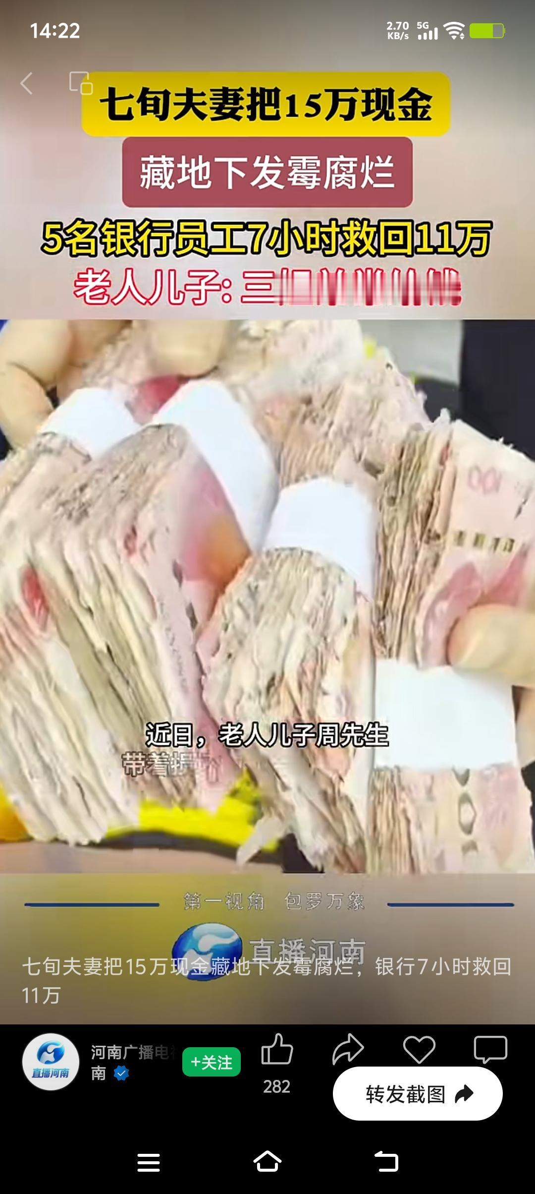 七旬夫妻把15万藏地下发霉腐烂，这事儿真让人又心疼又无奈。老两口因为不信任银行，