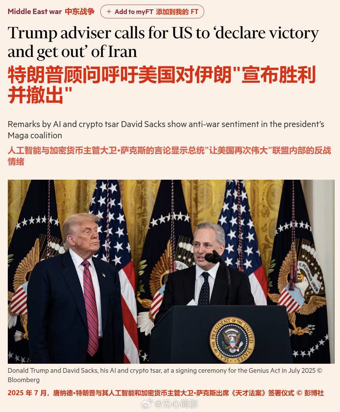 《金融时报》：特朗普顾问呼吁美国对伊朗