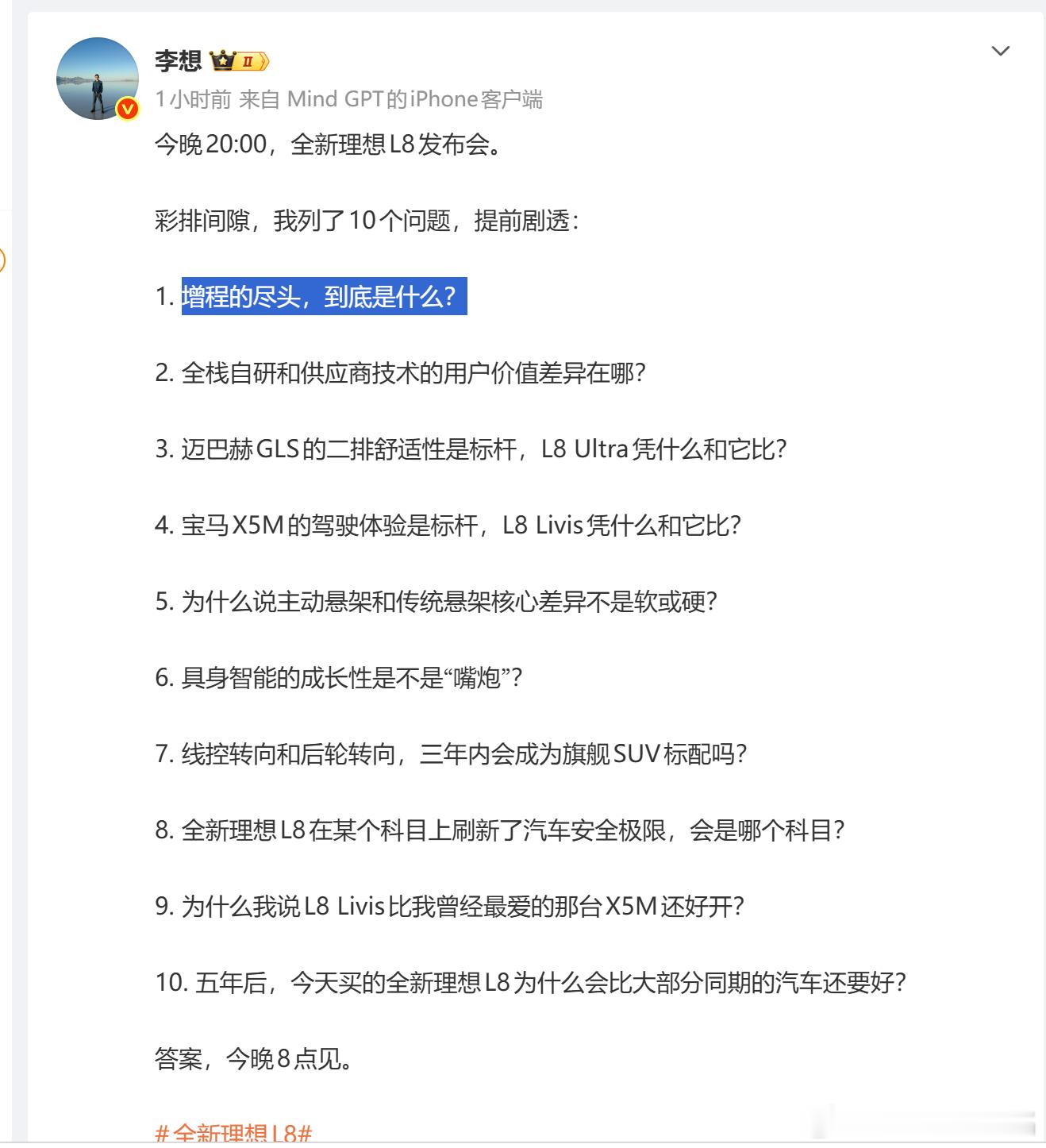 增程的尽头是什么呢？我也很好奇。李想剧透今晚l8发布会
