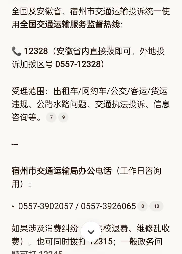 举报违法行为 市民热线投诉