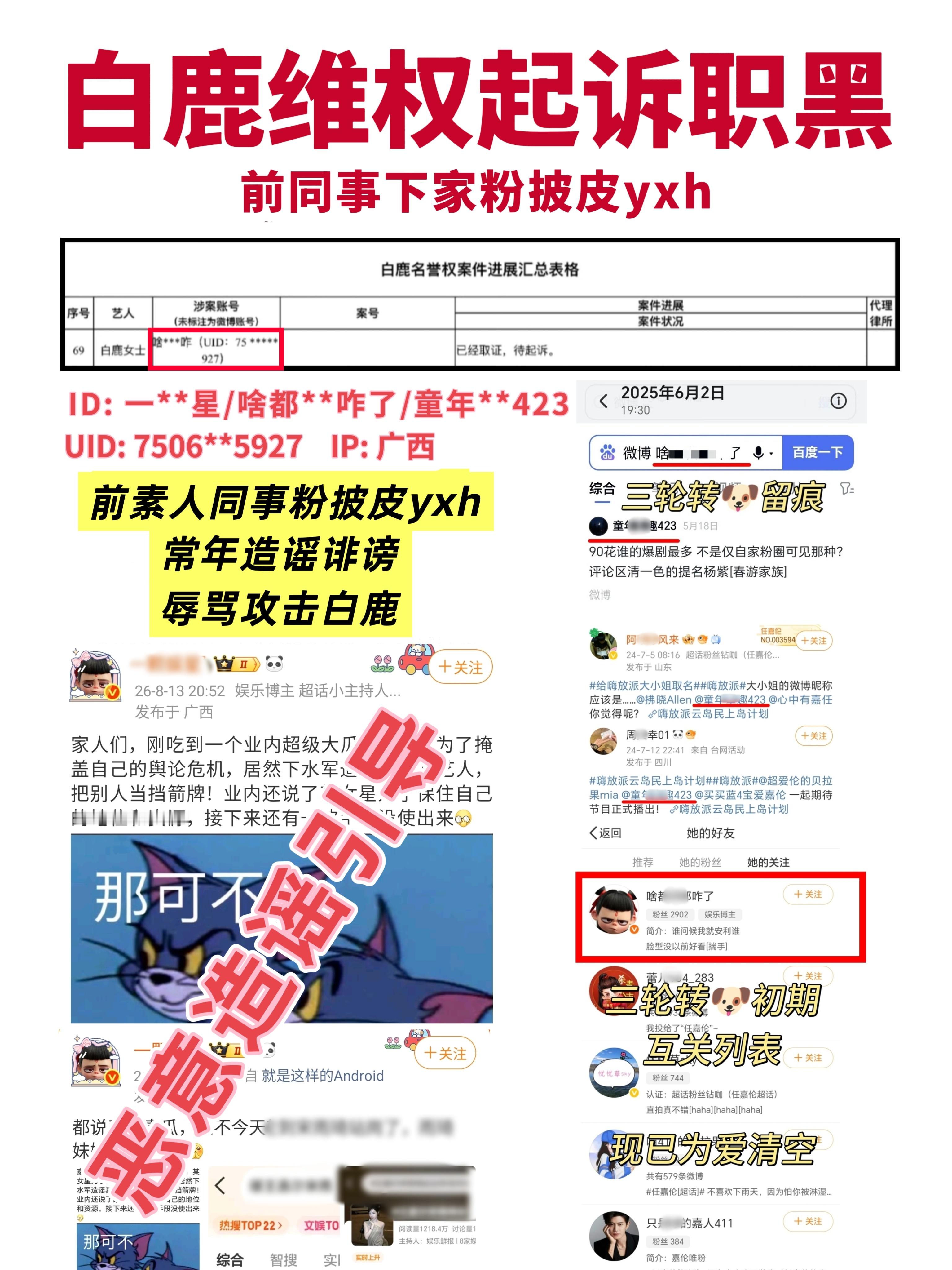 ID：一**星/啥都**咋了/童年**423UID：7506**5927IP：广