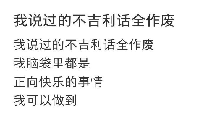 我说过的不吉利话全作废 ​ ​​​