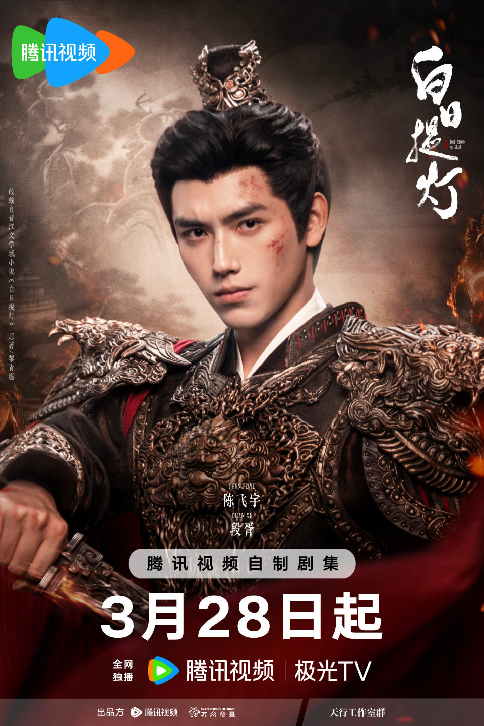 迪丽热巴陈飞宇单人海报白日提灯迪丽热巴陈飞宇定档海报白日提灯迪丽热巴陈飞宇单人海