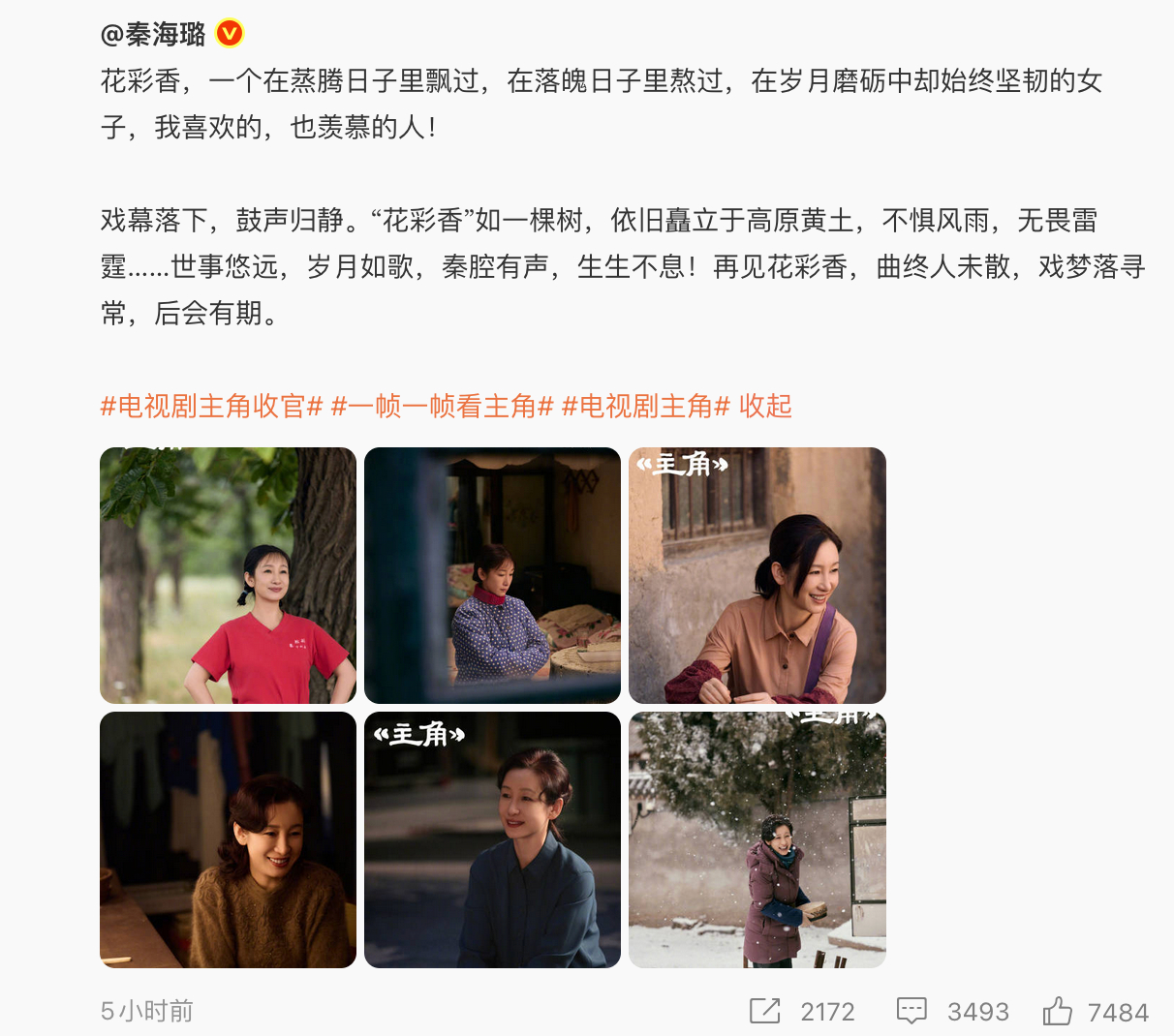 刘浩存主角收官发文 《主角》收官，张嘉益、刘浩存、秦海璐、窦骁等发文告别。“主角
