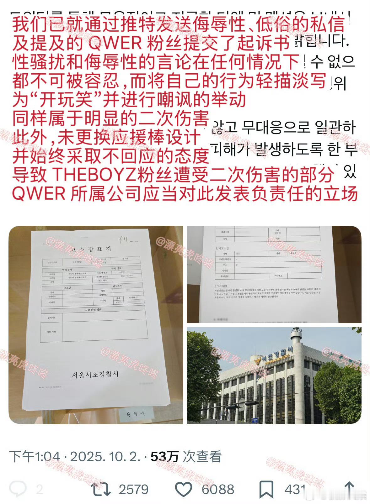 Theboyz粉丝起诉QWER粉丝Theboyz粉丝已起诉QWER粉丝Thebo