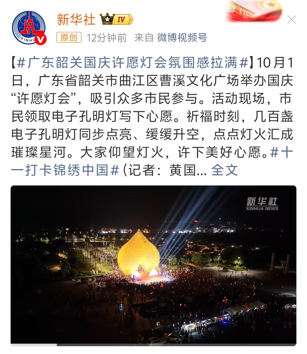 哇塞~鲜花社发的我大韶关啊。 ​​​