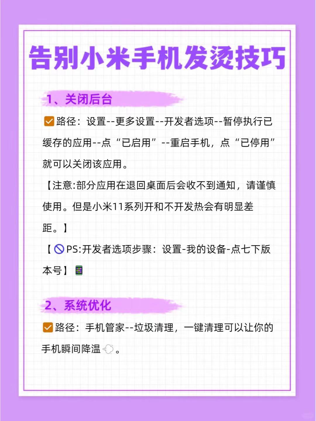 小米制冷模式，教你告别发烫。小米手机 手机发烫
