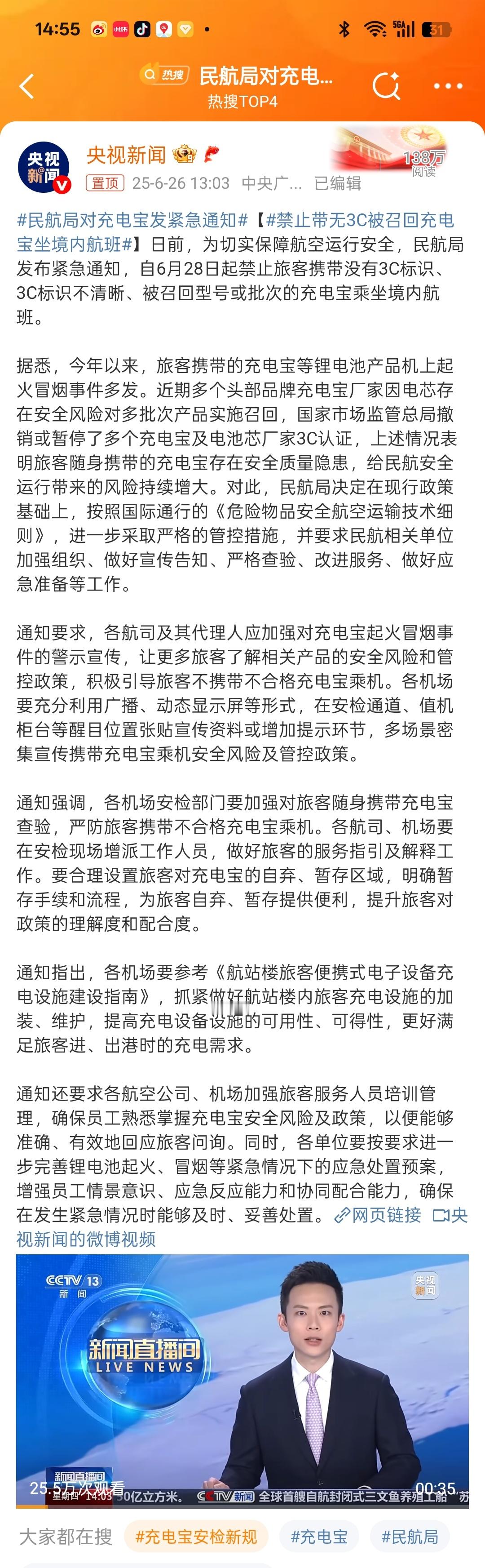 禁止带无3C被召回充电宝坐境内航班这个严重安全问题还是要引起重视的，飞机不比别的