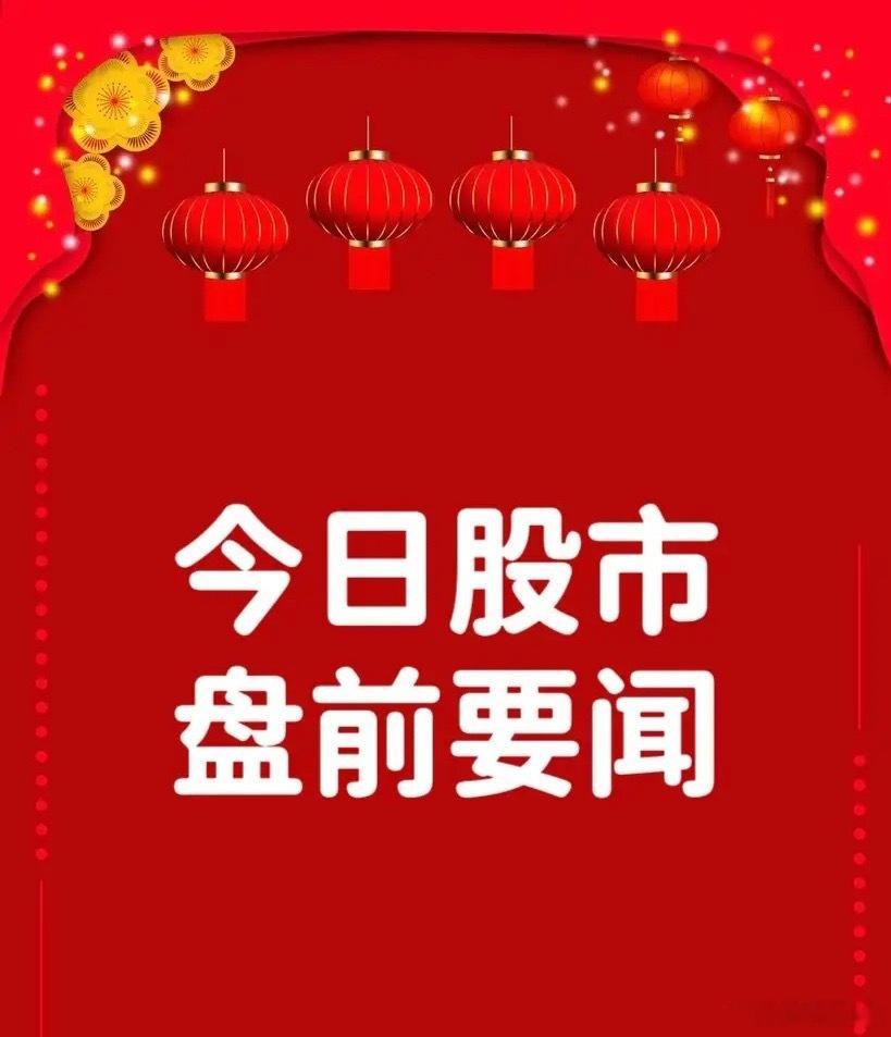 8月7日早间要闻一、盘前新闻1. 刚果（金）出台禁令，全面限制铜钴精矿出口，工业