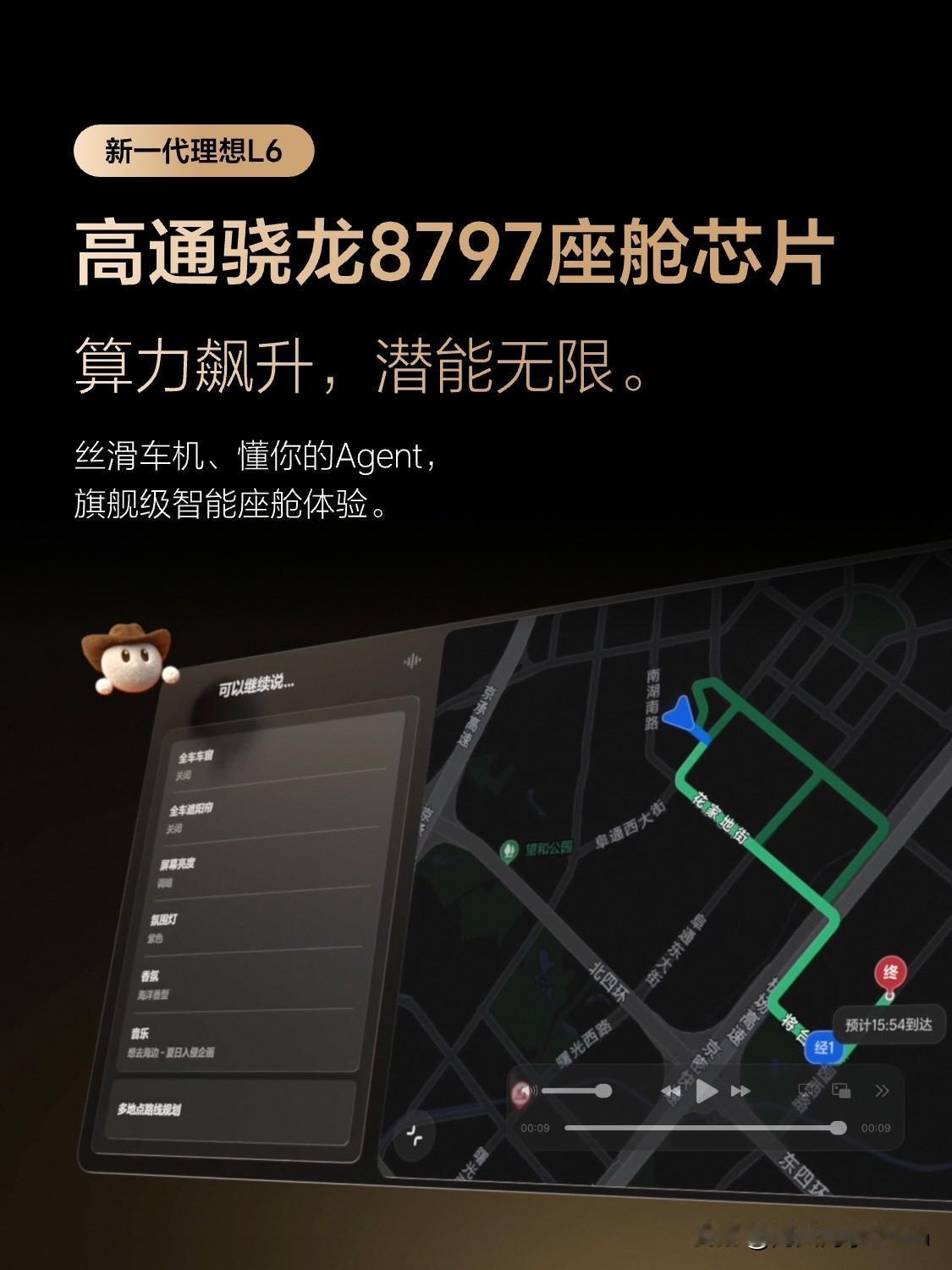 理想汽车官宣新一代理想L6智能化配置直接对标旗舰车型，李想表态：智能化是新车基础