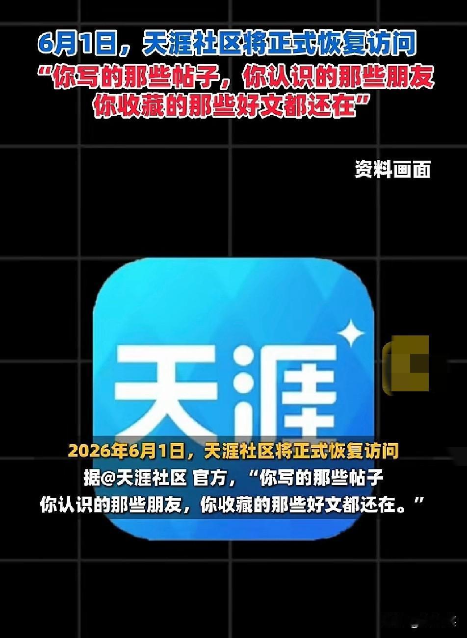 无数80、90后的

网络青春

终于要迎来重启时刻
 
沉寂许久的天涯社区，官