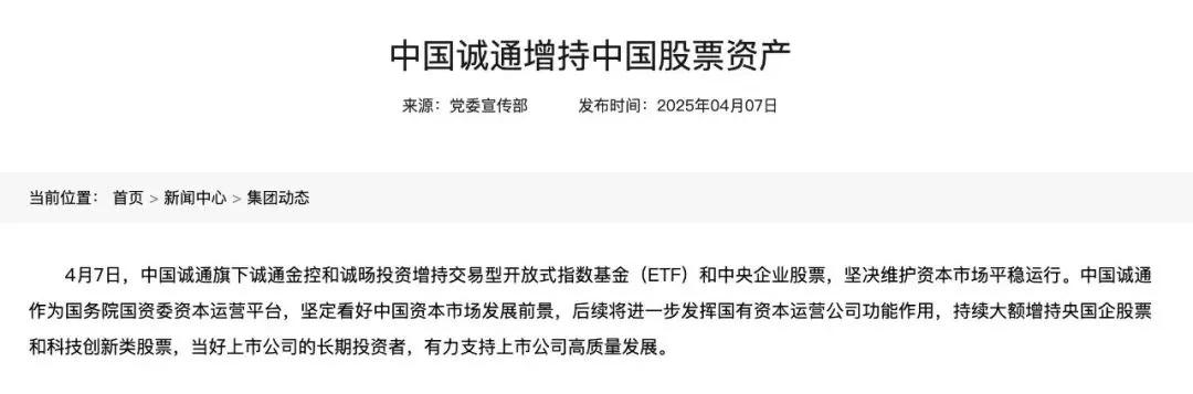 又出手了，这次三大央企集体增持，看来今天是有望探底回升了，其中中国国诚直接新增8
