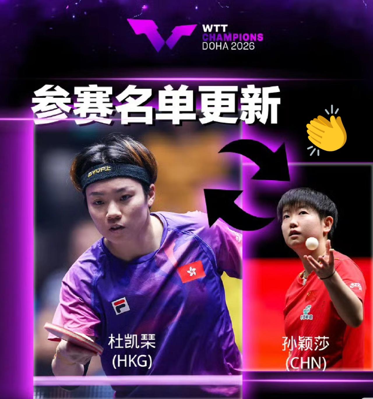 莎莎太明智了！！

果断的选择了推出新年年初的多哈冠军赛了，刚刚看了wtt官方发