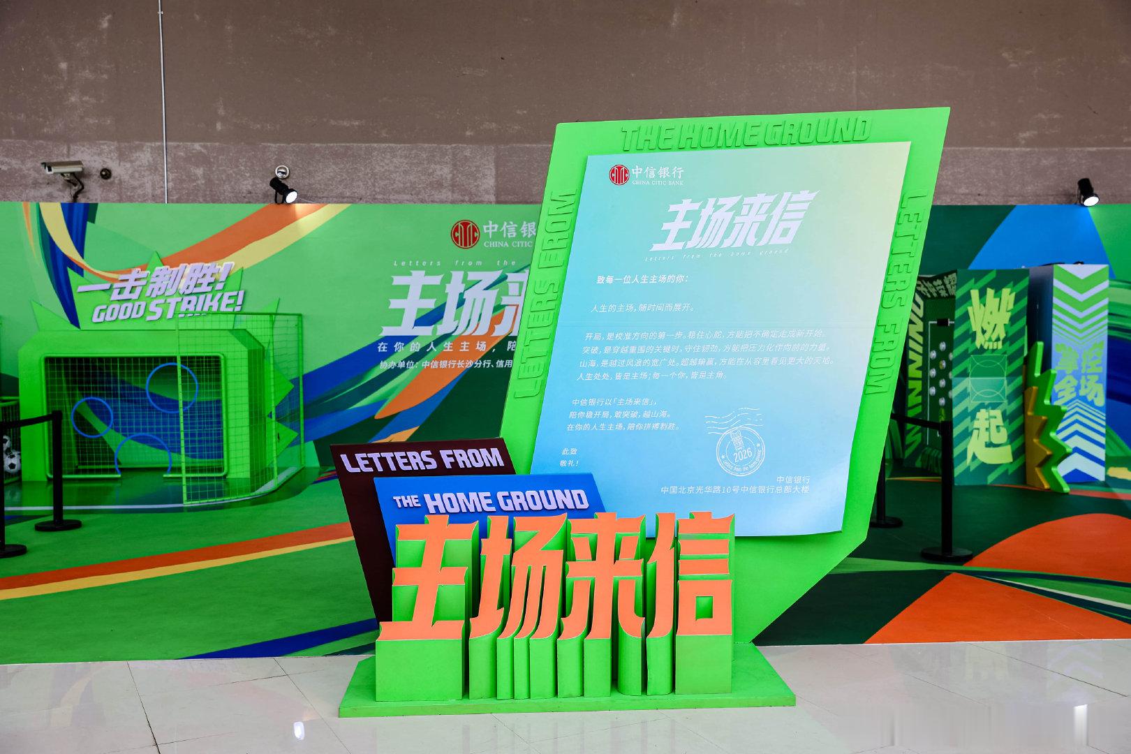 说真的，没想到会被一个银行的活动燃到。「主场来信」湘潭站。那个巨型足球太显眼了，