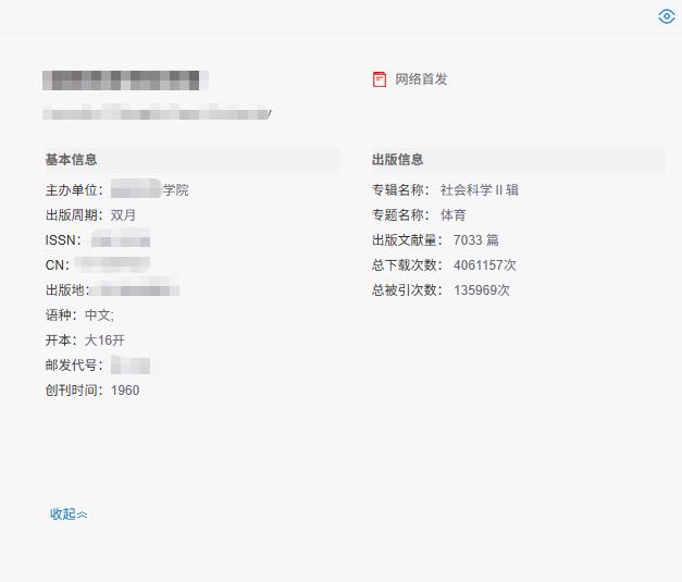 版面费2600，1个月就录用！这本体育学C刊，我真不想碰（太麻烦）

版面费26