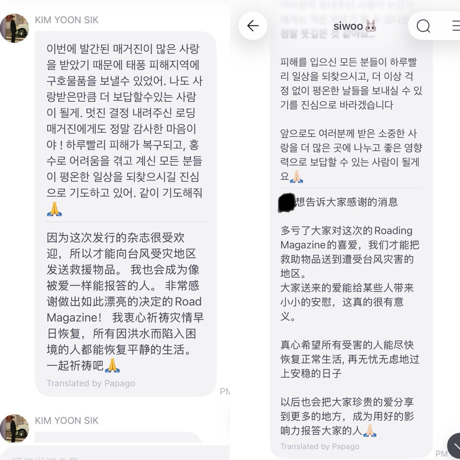我们人美心善的检察官夫夫，好不容易卖了几本杂志，钱又捐给辽宁灾区了金允植 .朴时
