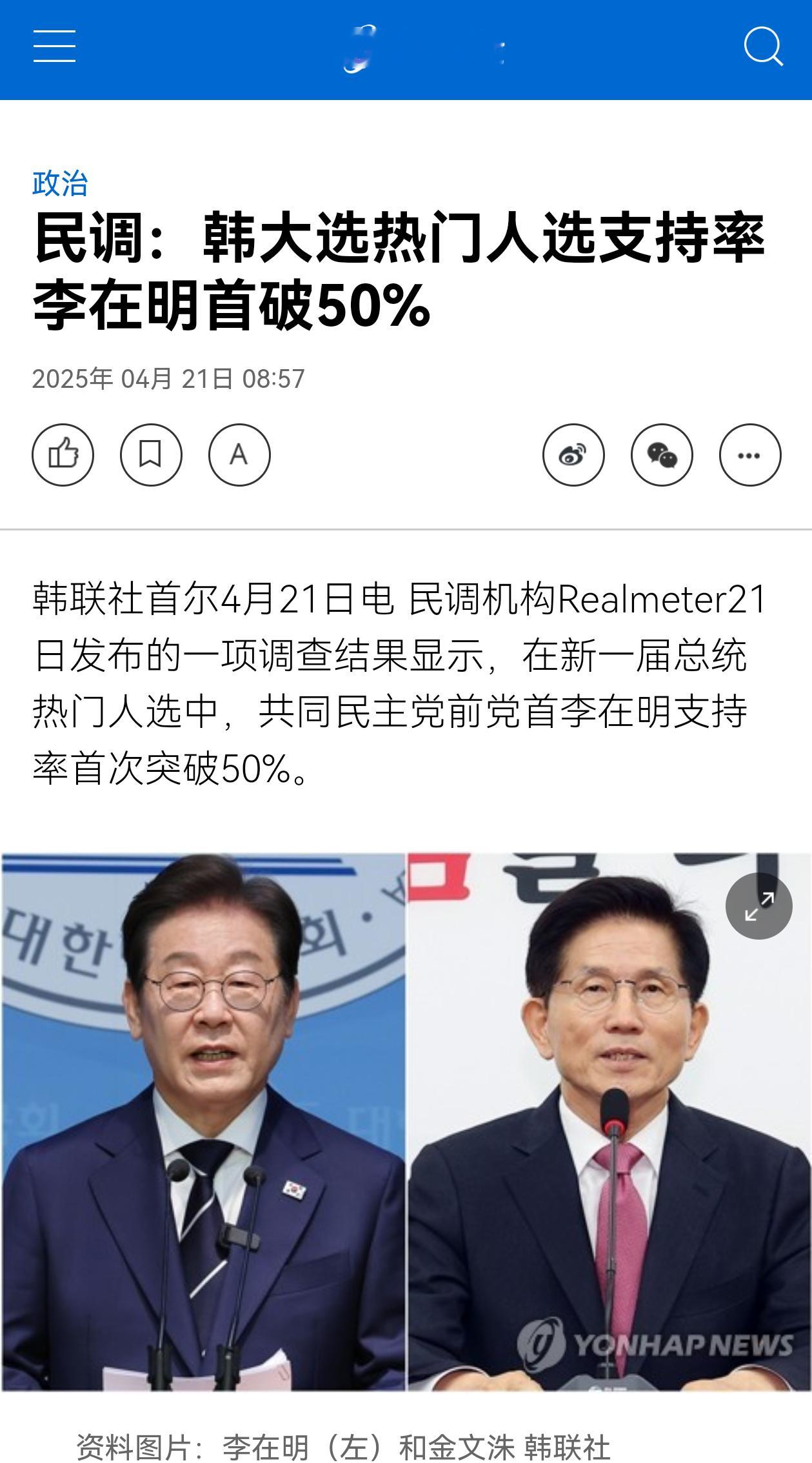 李在明的支持率突破50%韩国局势 ​​​
