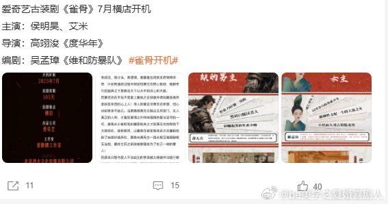 侯明昊艾米或将出演雀骨  破防了！粉丝已脑补侯明昊、艾米在《雀骨》中的对手戏，两