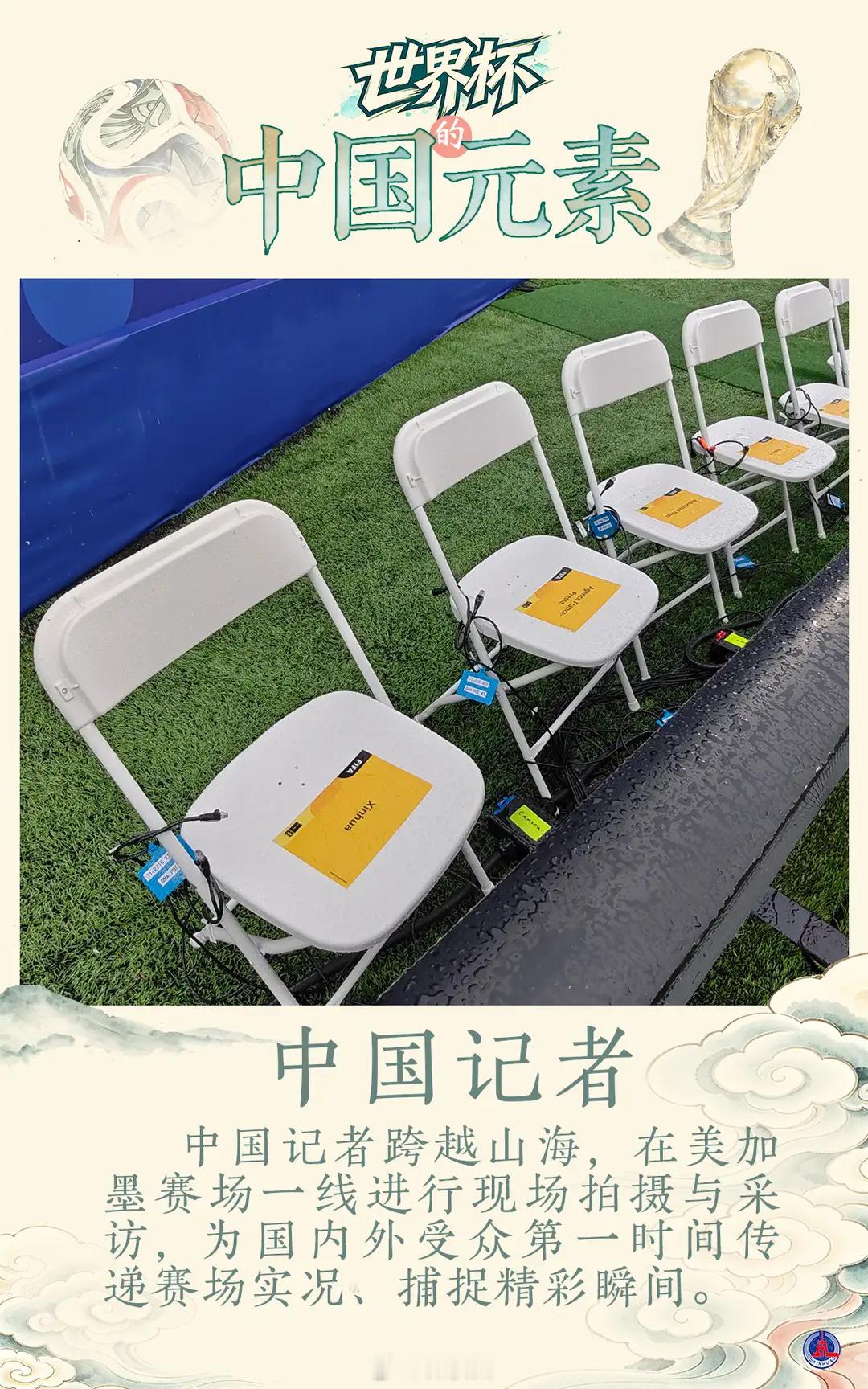 世界杯赛场的这些中国元素  世界杯赛场的这些中国元素，你注意到了吗？ 