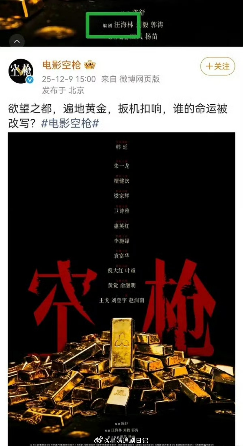 电影《空枪》版权方发布郑重声明，明确《空枪》剧本由陈舒团队、韩延团队原创，汪海林