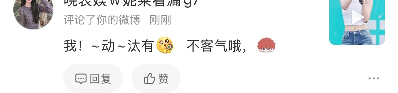 到底在不客气什么 每天打开微博99➕还以为自己火了点开一看全是坤[黑线] ​​​
