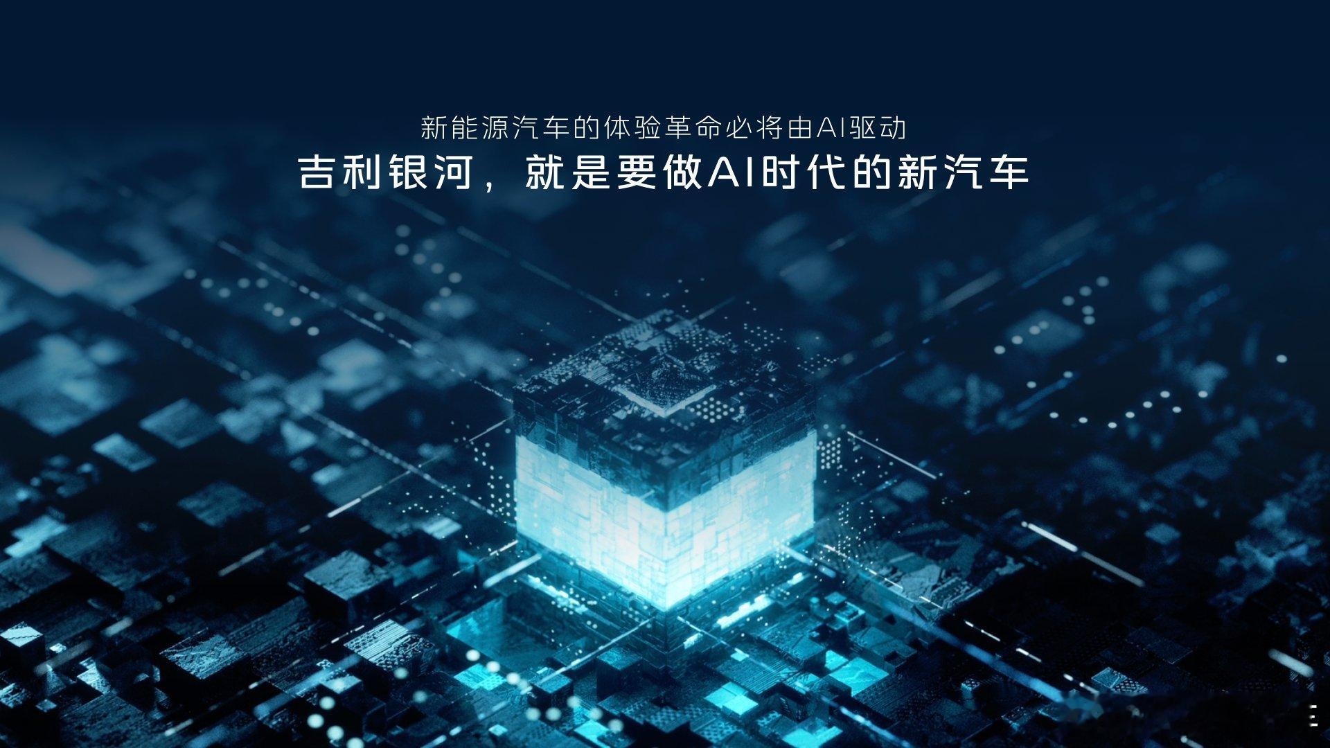 AI时代的新汽车AI突破造车体系边界，重新定义体验上限吉利银河M9 重构主流大六