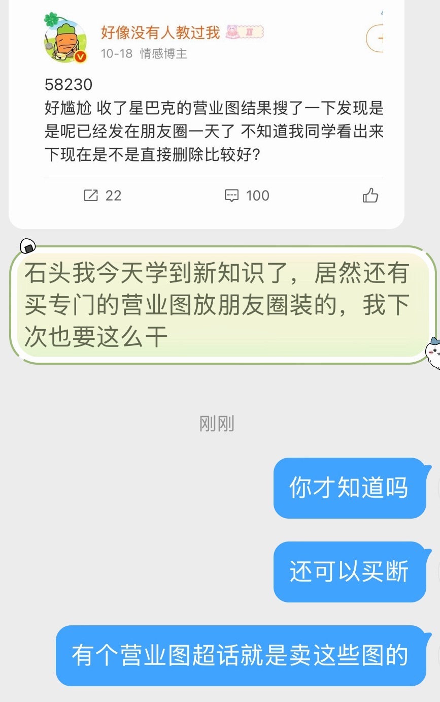卖这个营业图比你们想的要赚钱额，但买你图的被人发现了就会很丢脸[微笑] ​​​