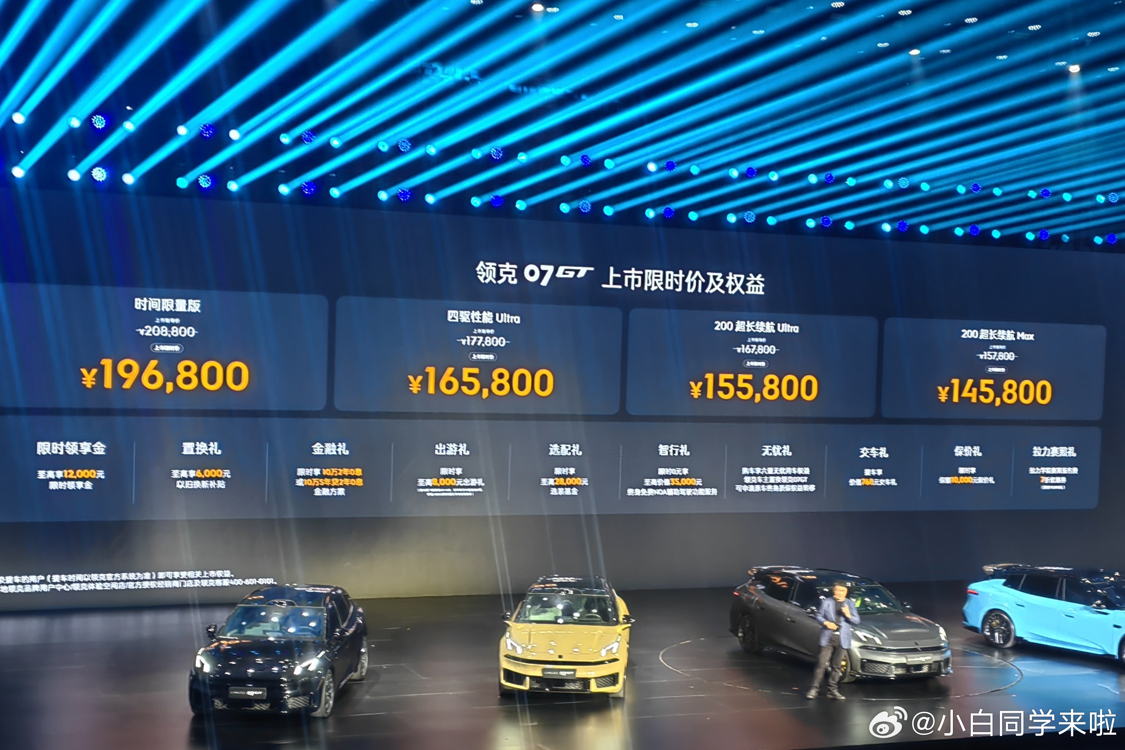 领克 07GT 今晚正式上市，限时权益价是14.58 万-19.68 万元。参考
