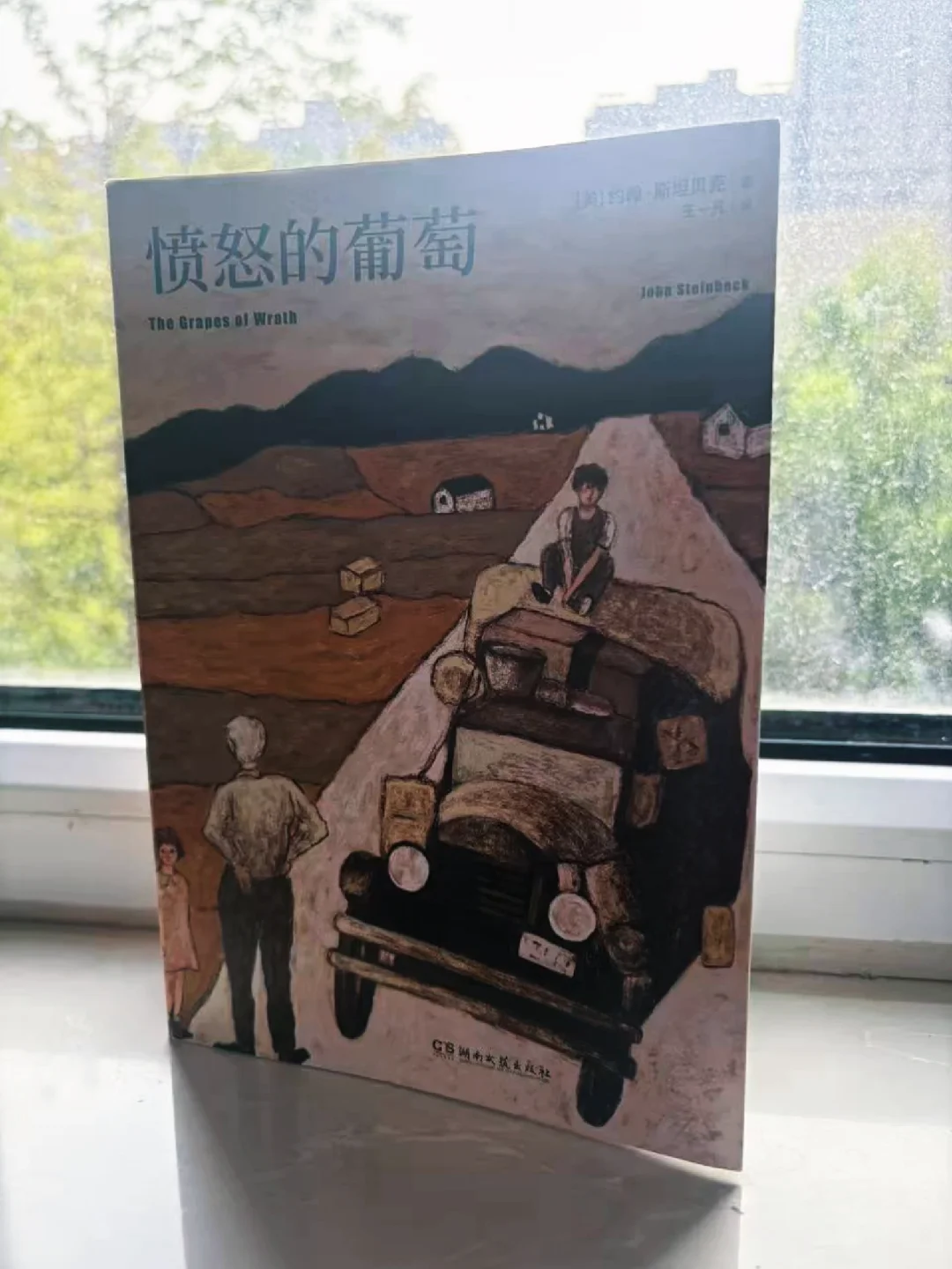 《愤怒的葡萄》还得是王一凡译本