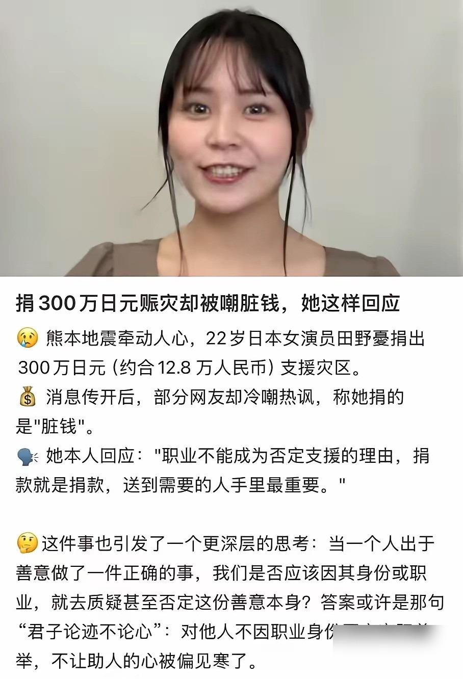 这日本人真扭曲啊，
熊本地震，22岁的动作片女演员田野优献爱心，除了捐物资，还捐
