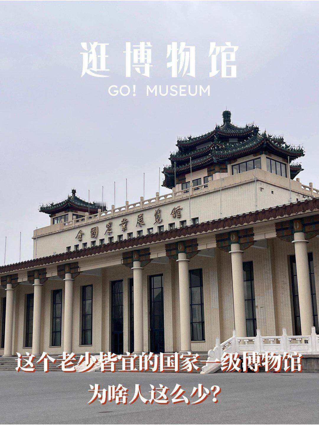 博物馆游🌾人少免费！北京宝藏博物馆｜中国农业博物馆——从刀耕火种到智能农机，触
