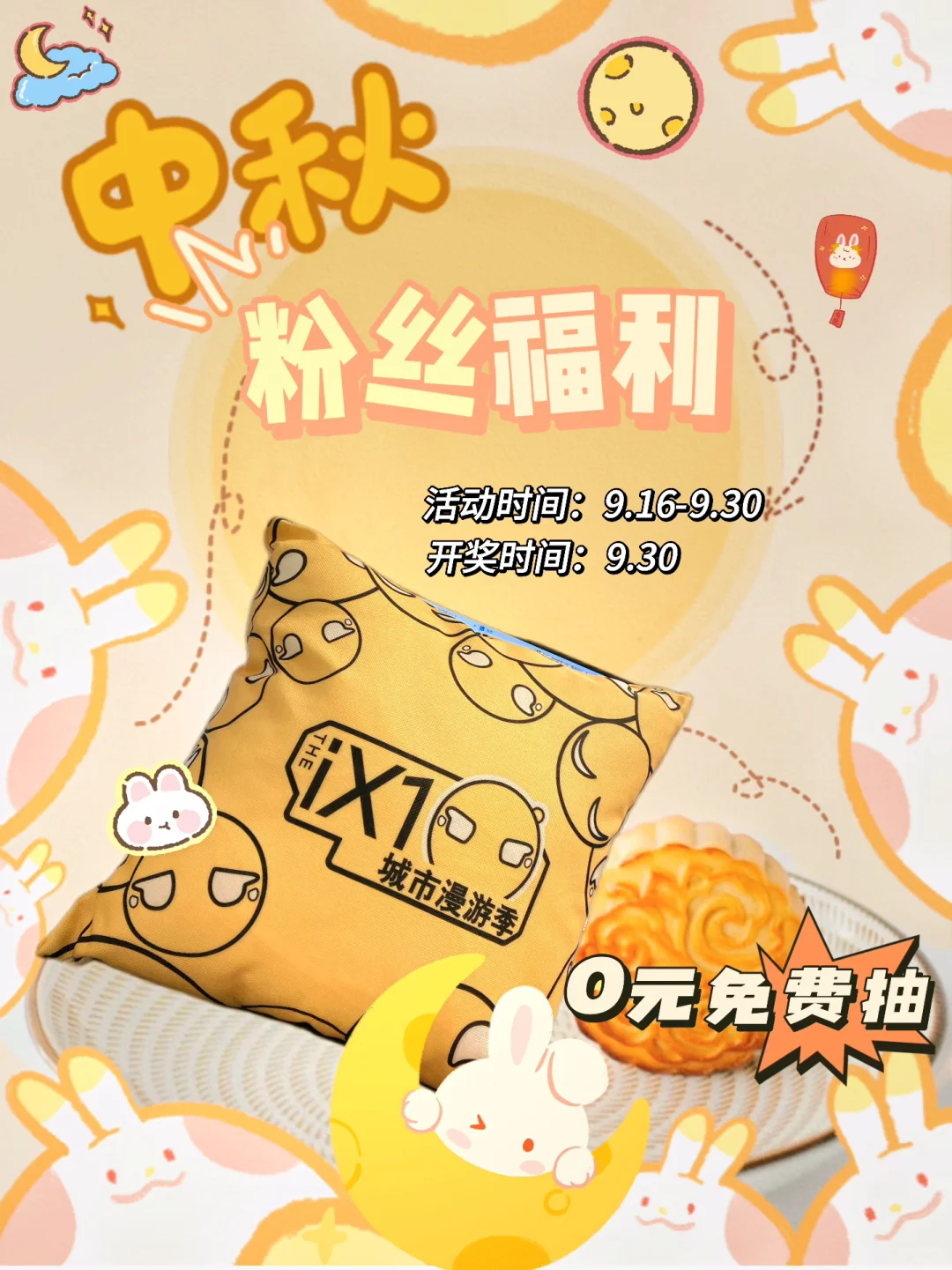 中秋福利来啰❤️0元免费参与送粉丝🔥🔥
