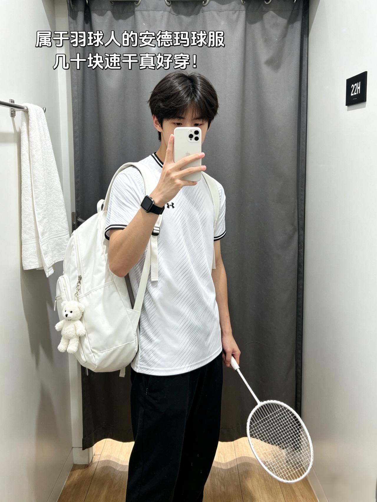 属于羽球人的安德玛球服
几十块速干真好穿！