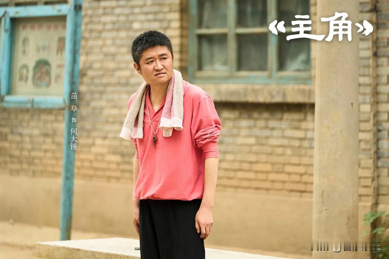 2025年，苗阜去《主角》的剧组，他开口的第一句话就是:“我要演胡三元！”导演瞪