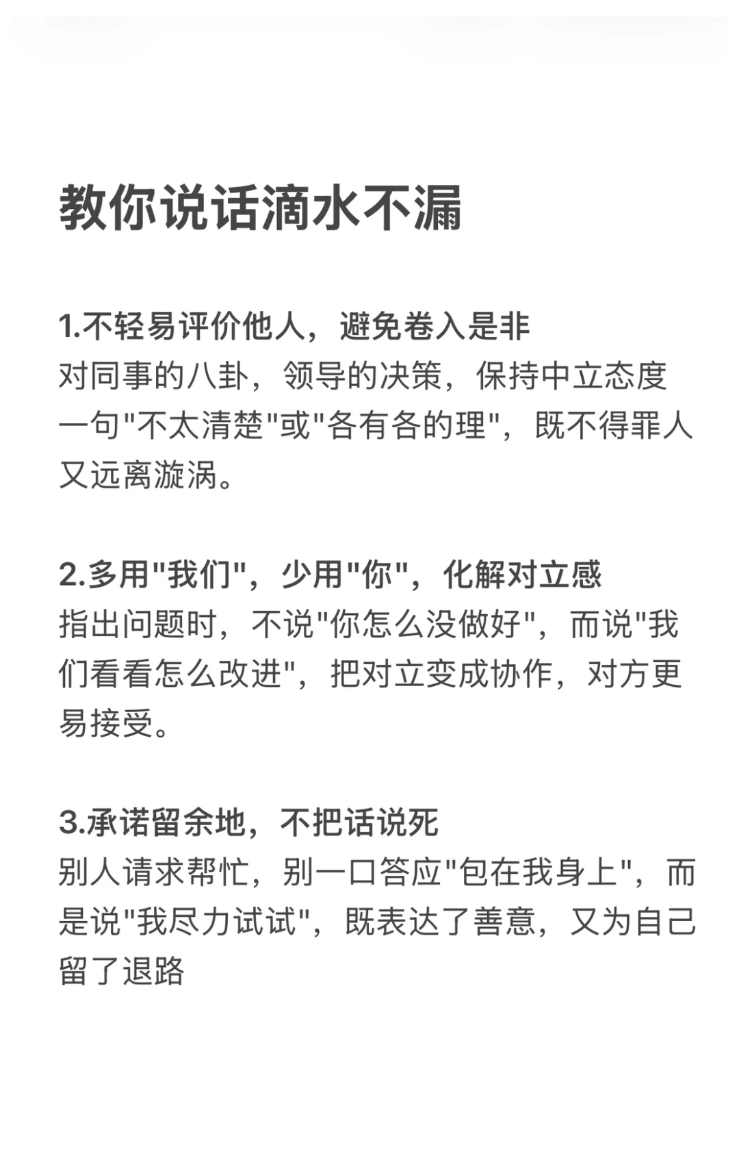 教你说话滴水不漏