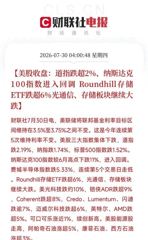 凌晨4点，一道深刻的裂痕，再次在全球资本市场的版图上撕开美联储宣布维持利率不变，
