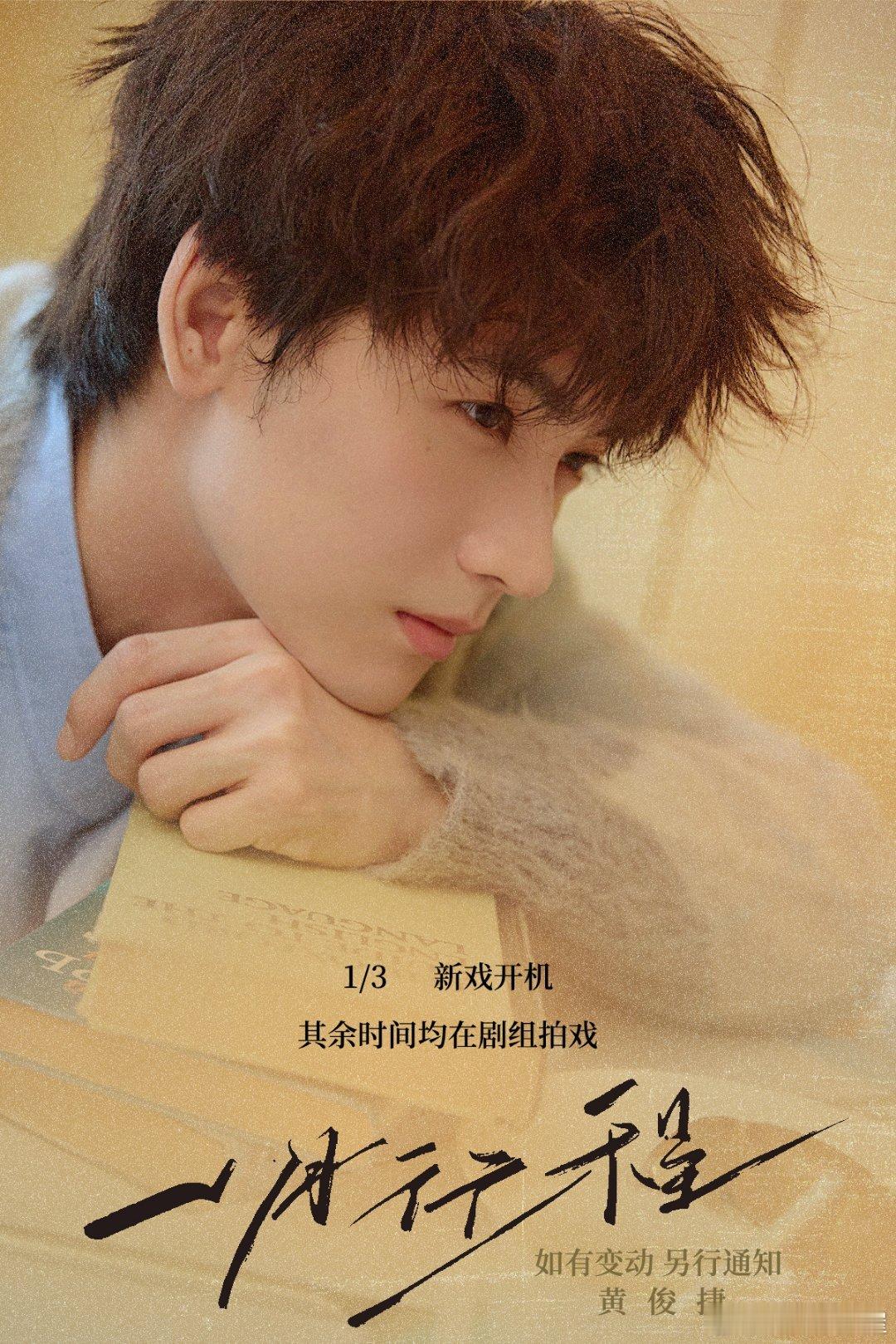 黄俊捷，敖瑞鹏，田嘉瑞，周翊然，刘宇，常华森，夏之光，王安宇，王鹤棣部分男星一月