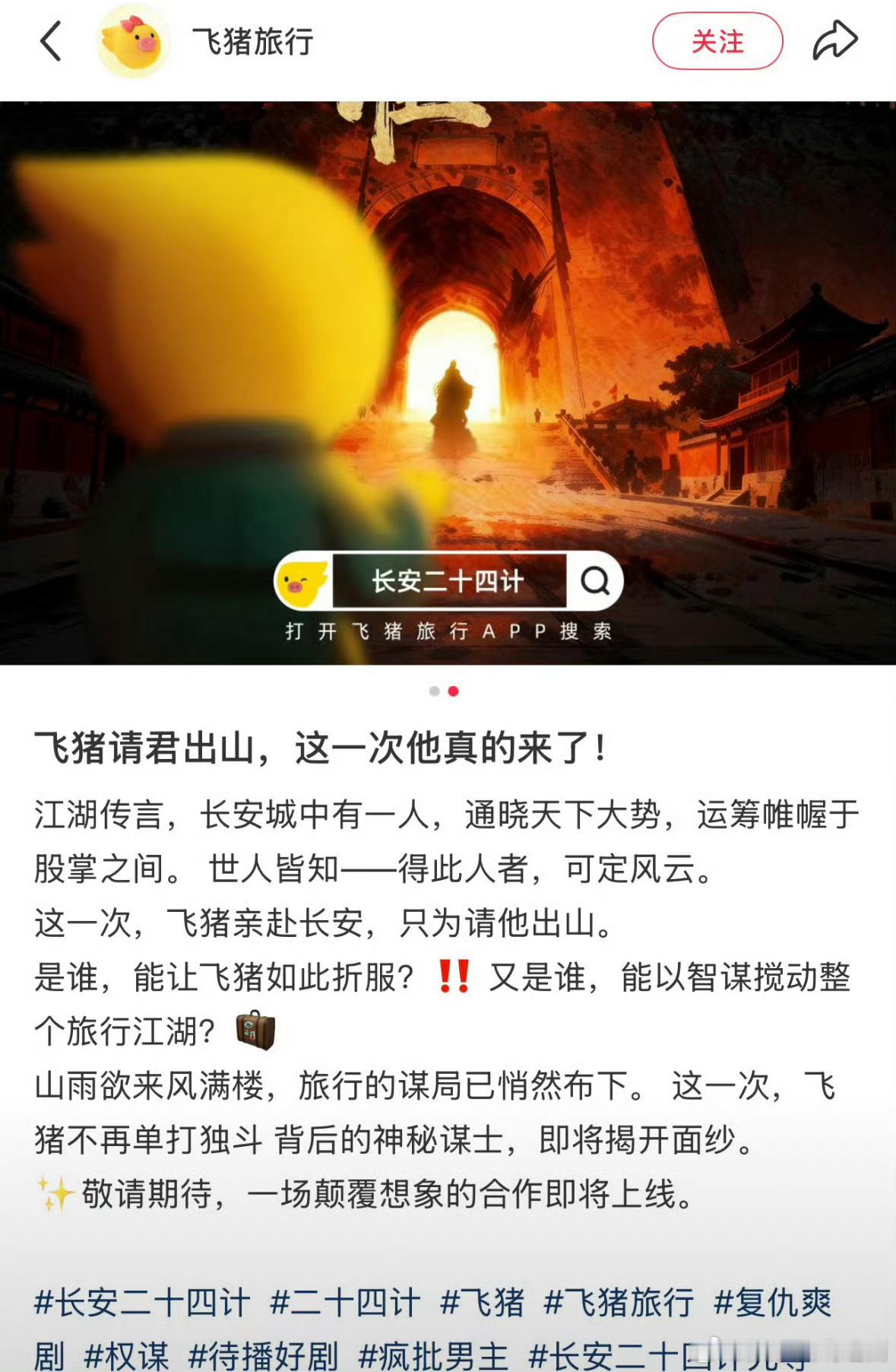 成毅《长安二十四计》的号召力