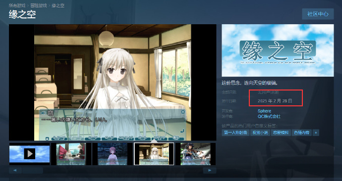 【《缘之空》《悠之空》Steam发售延期】Sphere最新更新显示，原定于202