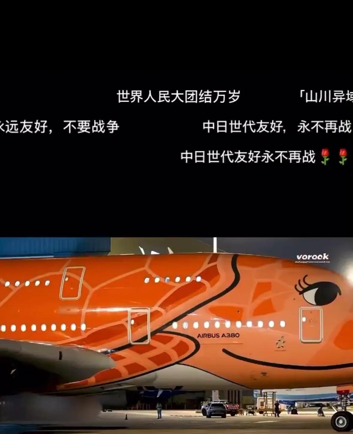 一架画着可爱海龟图案的日本全日空A380，在中国厦门完成重维护后，准备起飞返回日