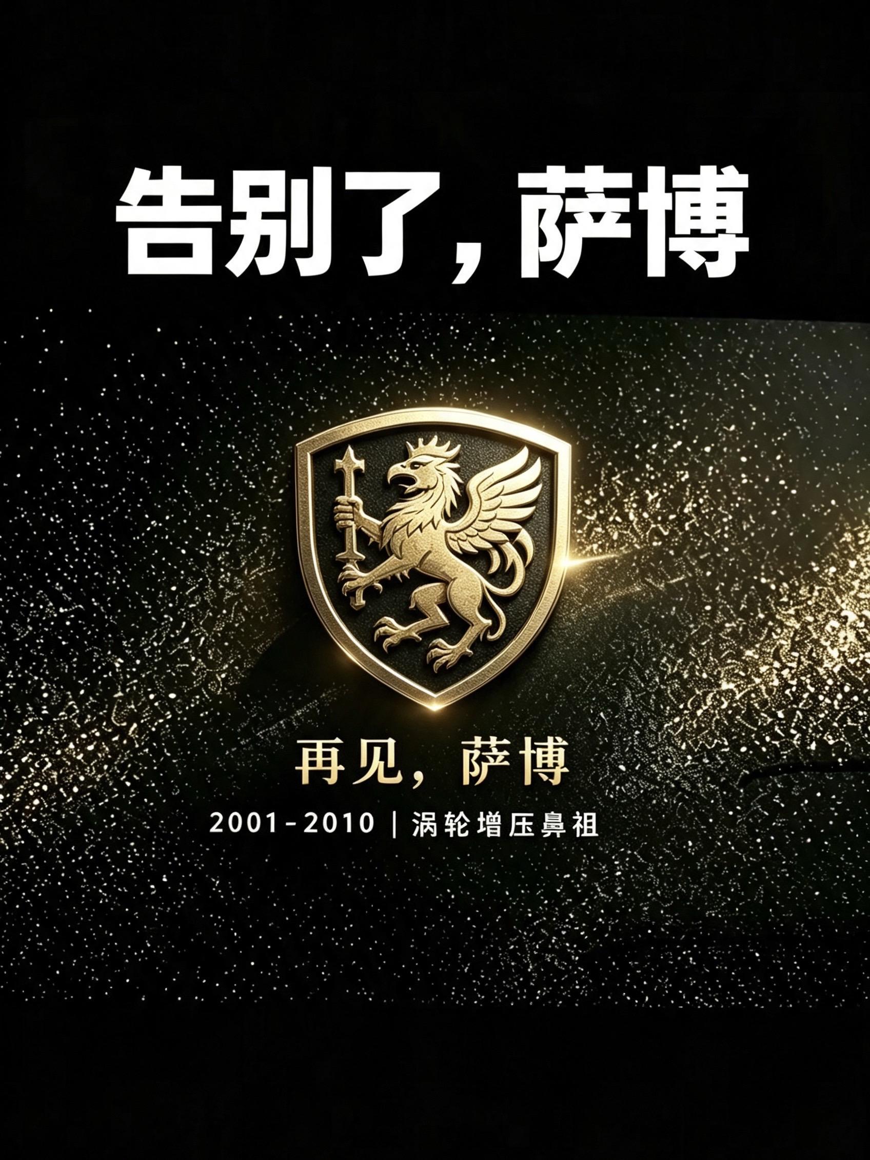 这些年告别中国汽车市场的车企品牌，你还记得他们吗？或者说你还在驾驶着这...