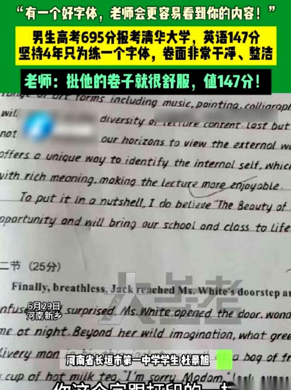 河南考生杜景旭的英语试卷，阅卷老师看到后，直接撂下一句话：“这卷面，就值147分
